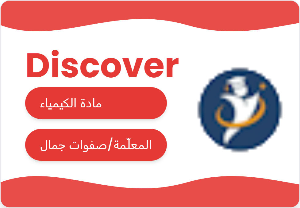 chemistry و كيمياء
